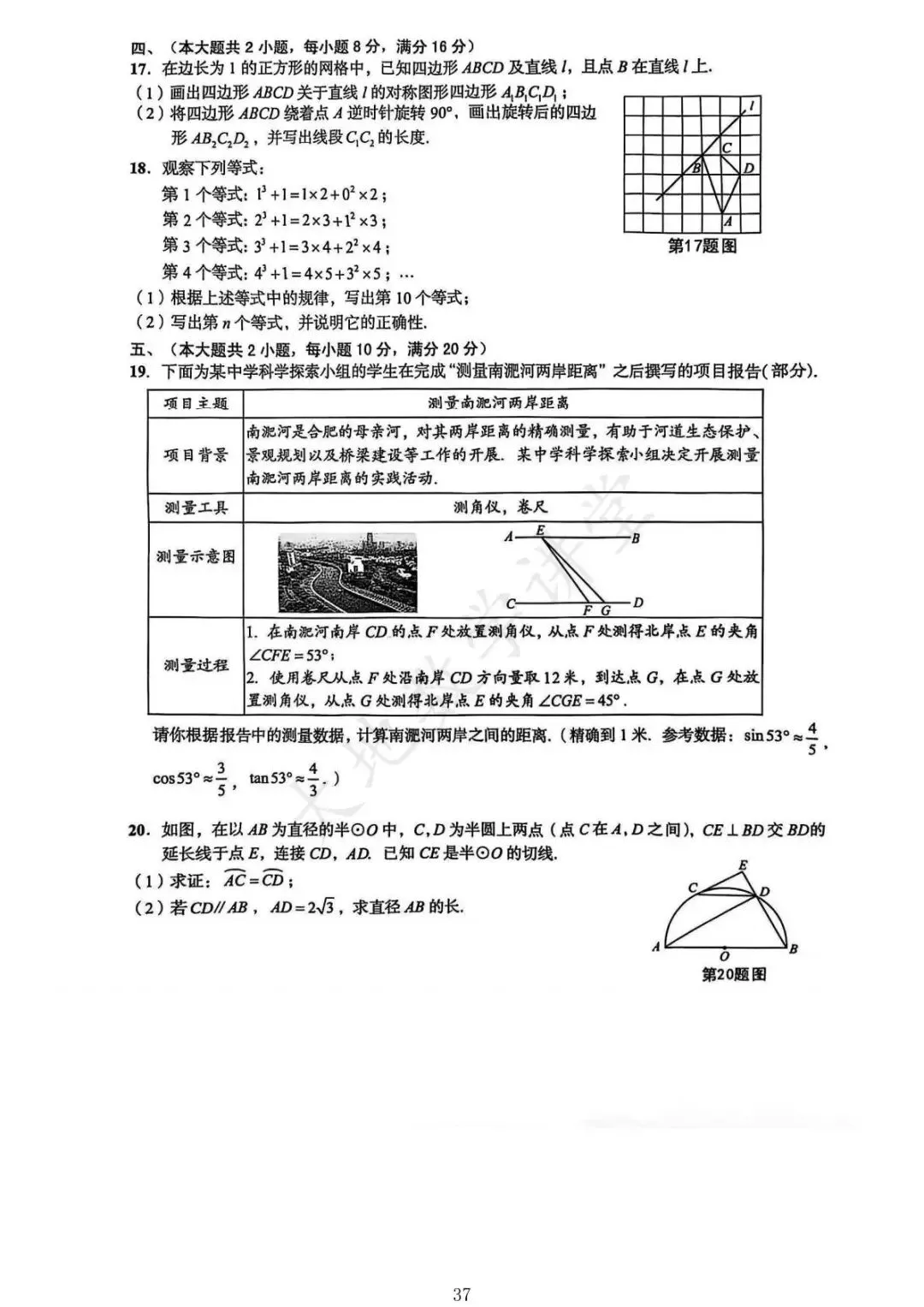 2025年安徽中考一模数学试卷合集 第11张