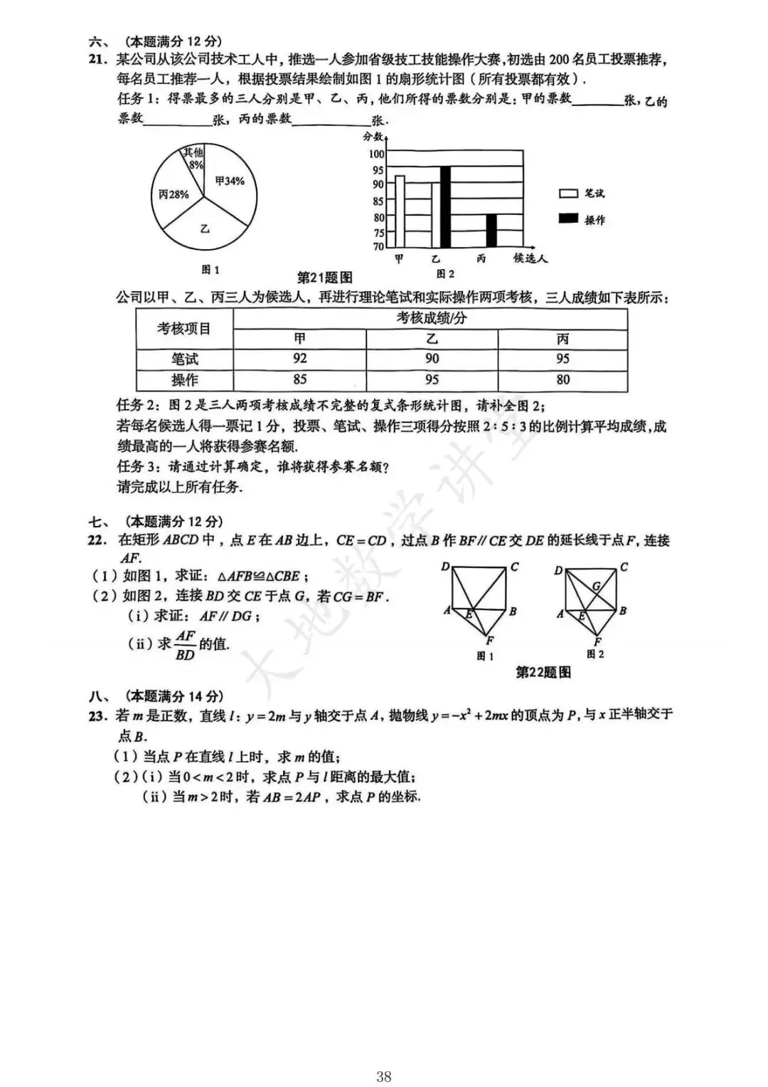 2025年安徽中考一模数学试卷合集 第12张