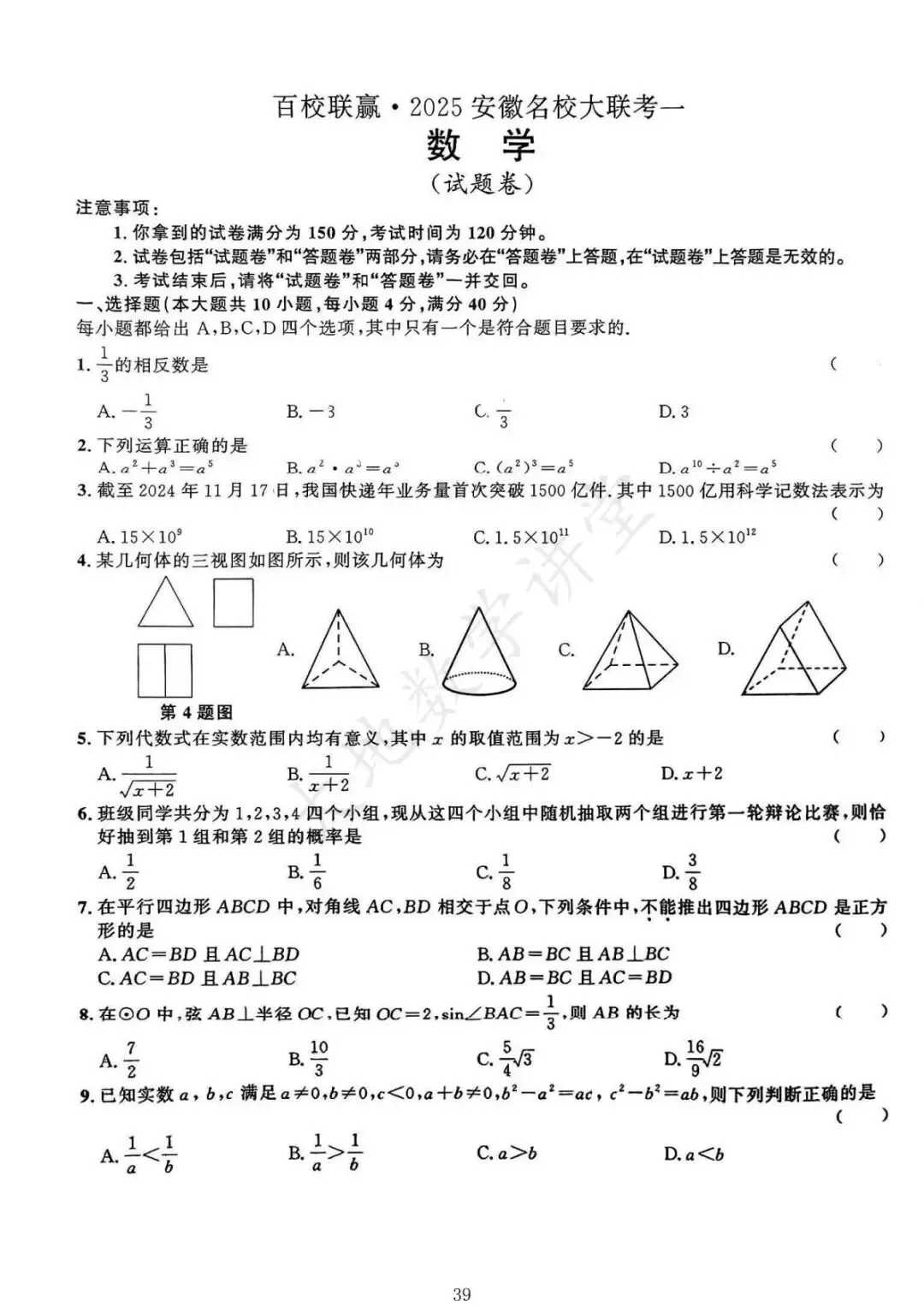 2025年安徽中考一模数学试卷合集 第13张