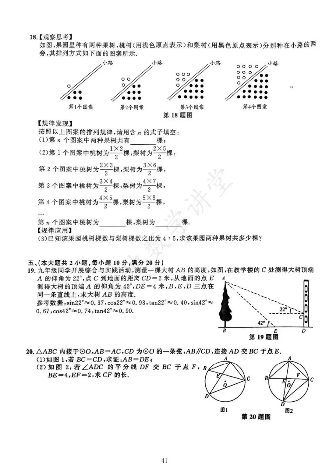 2025年安徽中考一模数学试卷合集 第15张