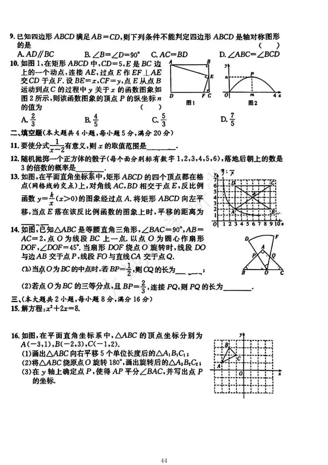 2025年安徽中考一模数学试卷合集 第18张