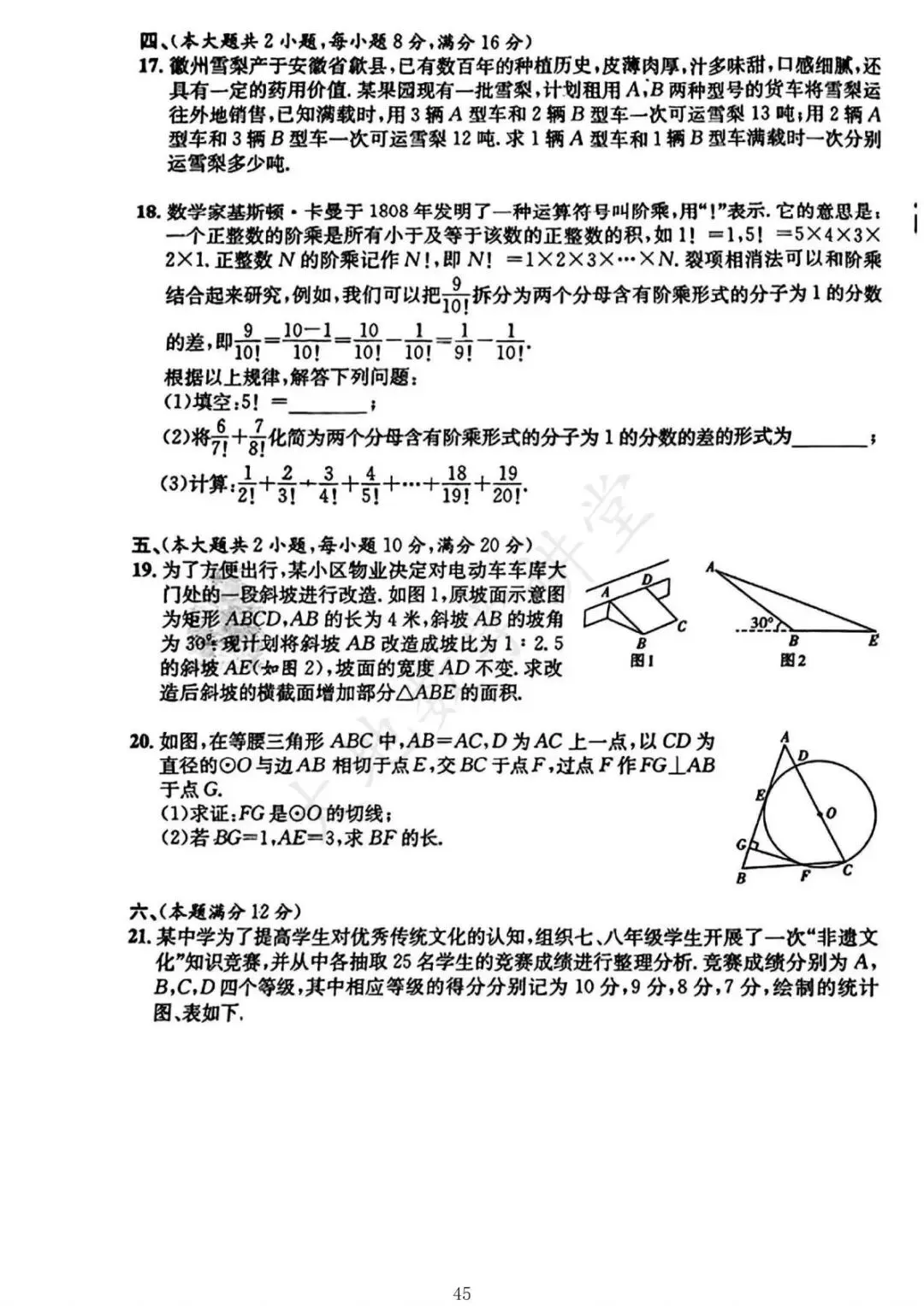 2025年安徽中考一模数学试卷合集 第19张