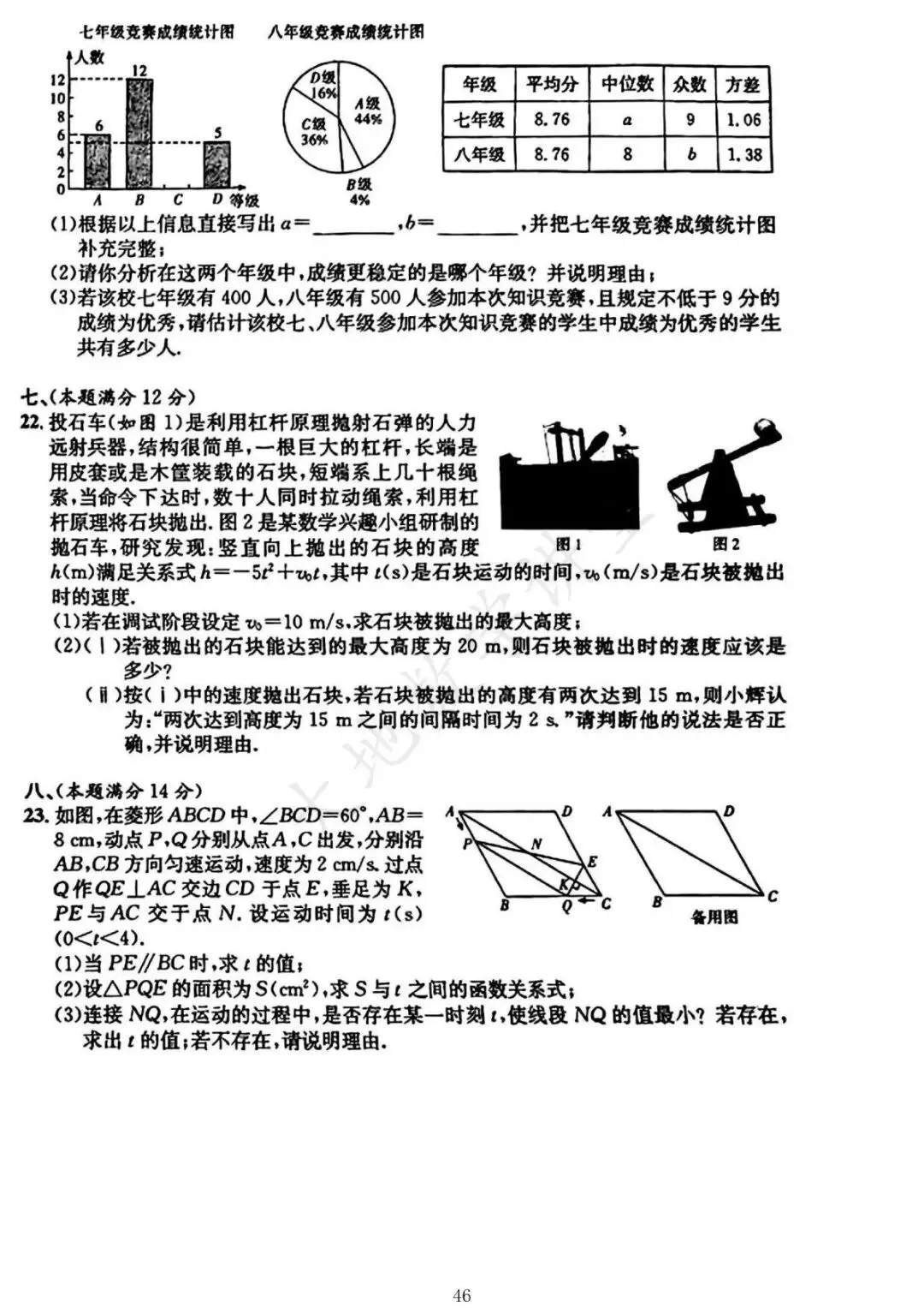 2025年安徽中考一模数学试卷合集 第20张