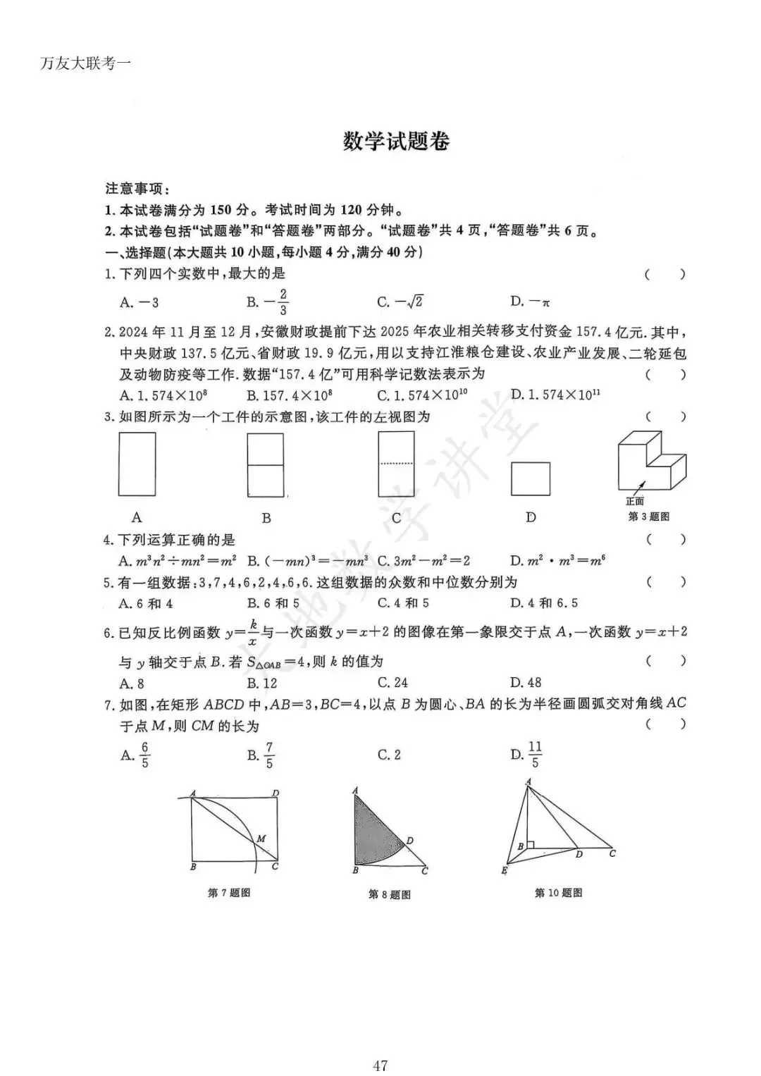 2025年安徽中考一模数学试卷合集 第21张