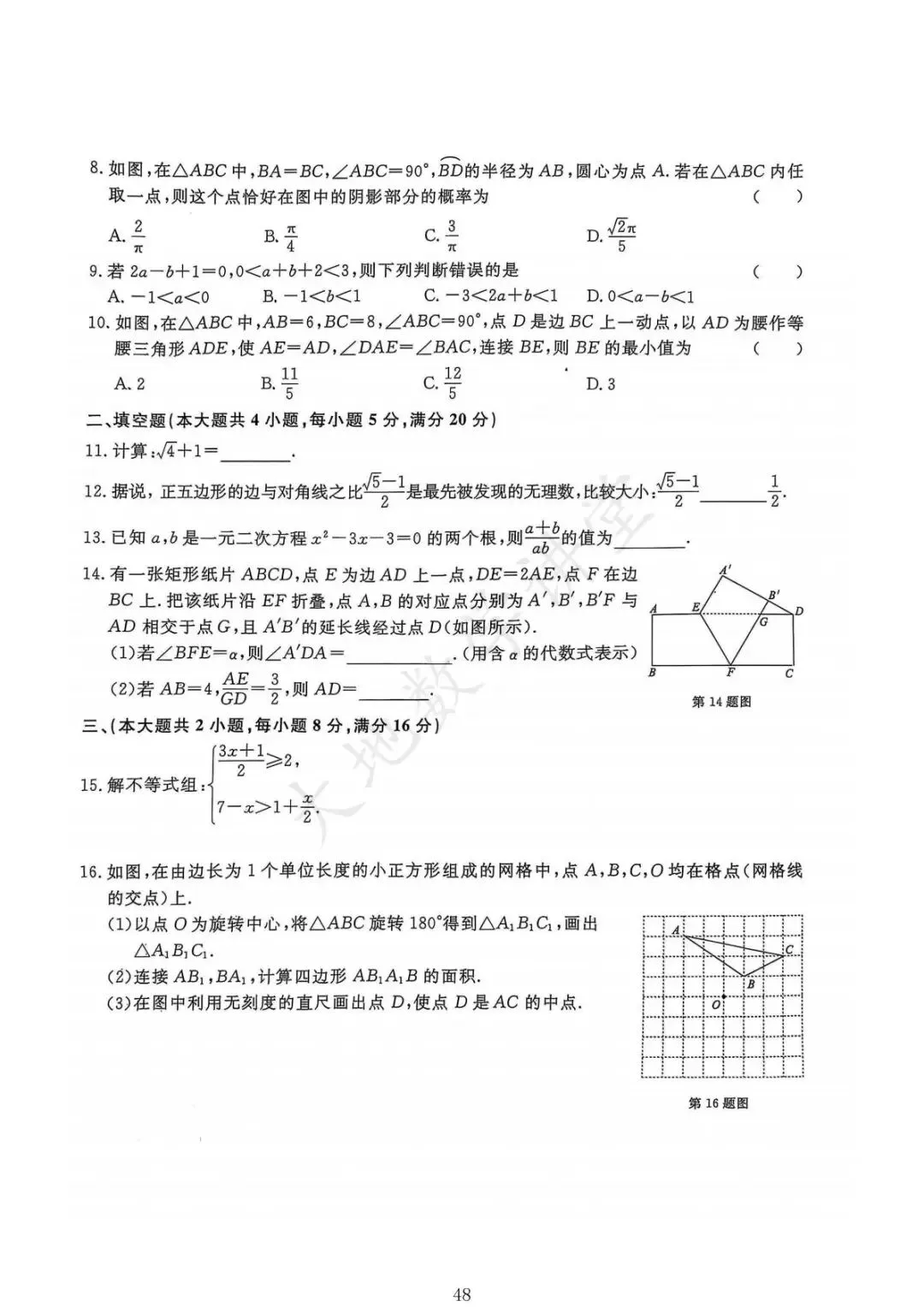 2025年安徽中考一模数学试卷合集 第22张