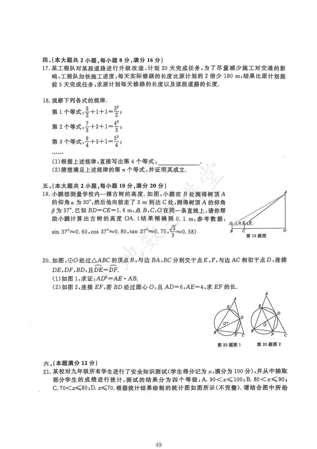 2025年安徽中考一模数学试卷合集 第23张