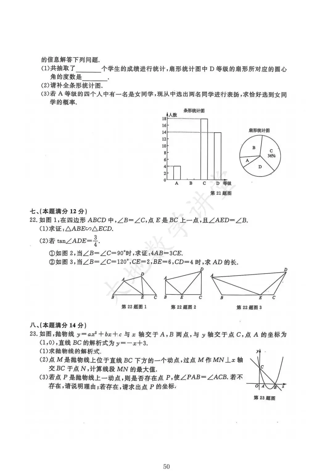 2025年安徽中考一模数学试卷合集 第24张