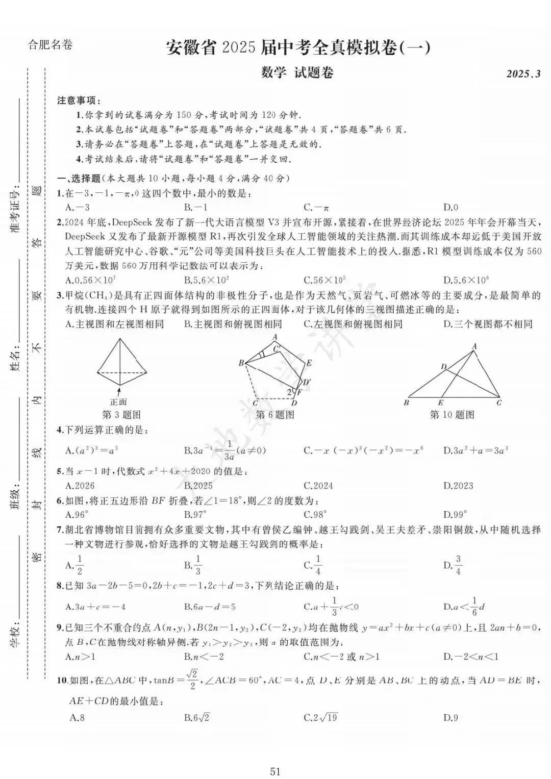 2025年安徽中考一模数学试卷合集 第25张