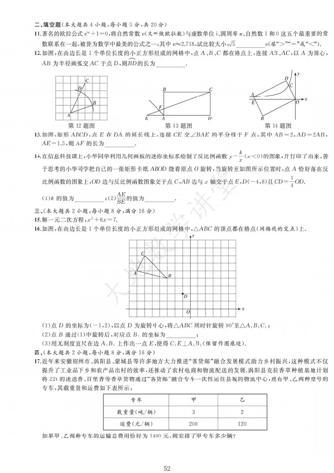 2025年安徽中考一模数学试卷合集 第26张