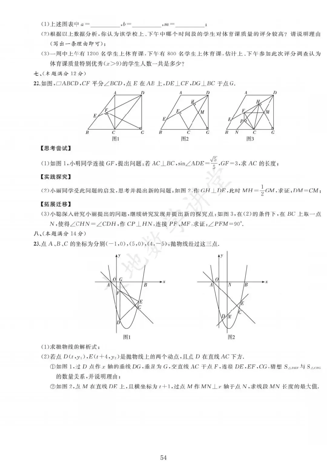 2025年安徽中考一模数学试卷合集 第28张