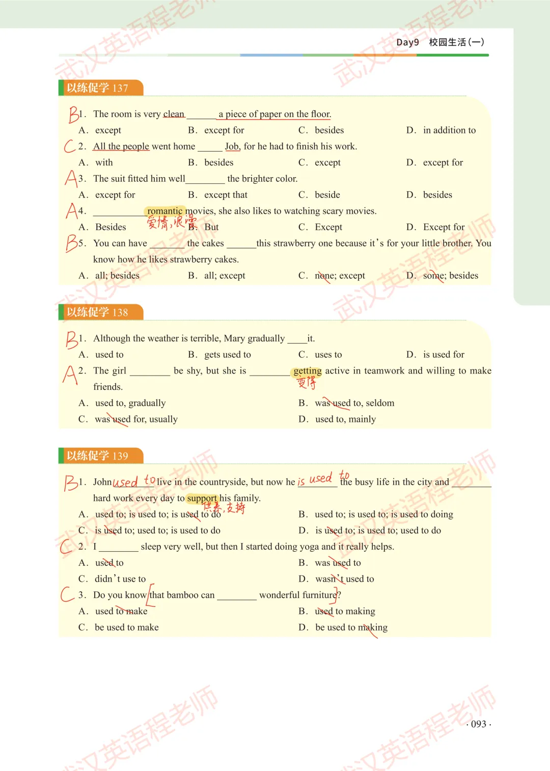中考核心词汇第9天习题解析&测试答案 第7张