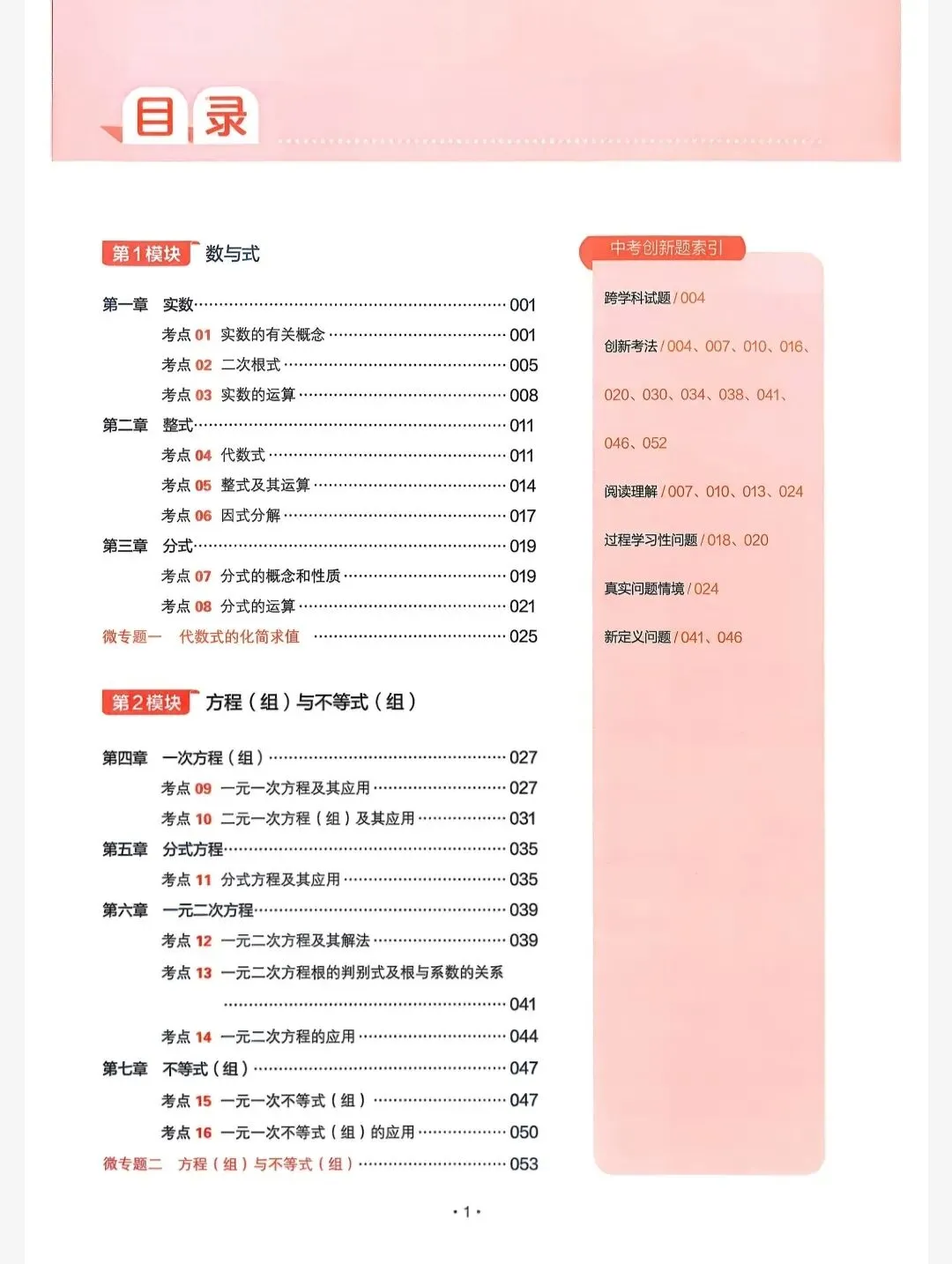 【初中】2026版初中《一本·中考训练方案》(语数英物化生政史地)全套PDF高清文档分享 第6张 【初中】2026版初中《一本·中考训练方案》(语数英物化生政史地)全套PDF高清文档分享 第6张