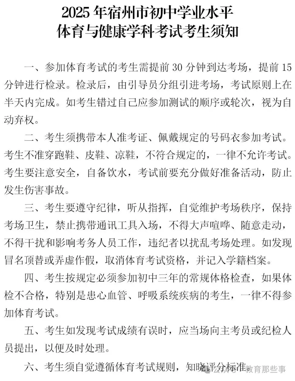 对照练习!宿州市2025年中考体育考试评分标准及注意事项 第7张