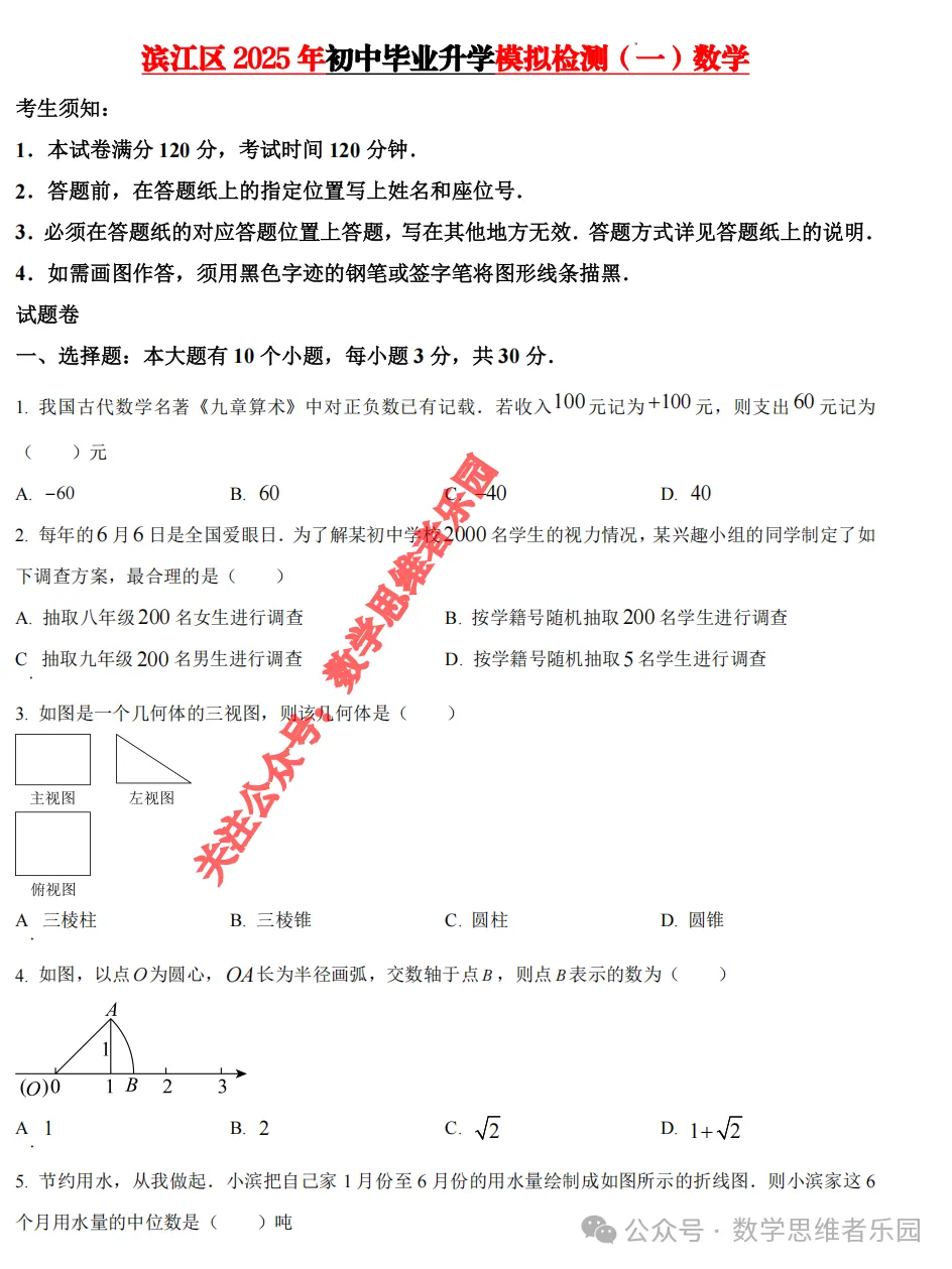 【26中考冲刺 寒假必做】浙江11市一模数学真题(31份+必做)! 第9张