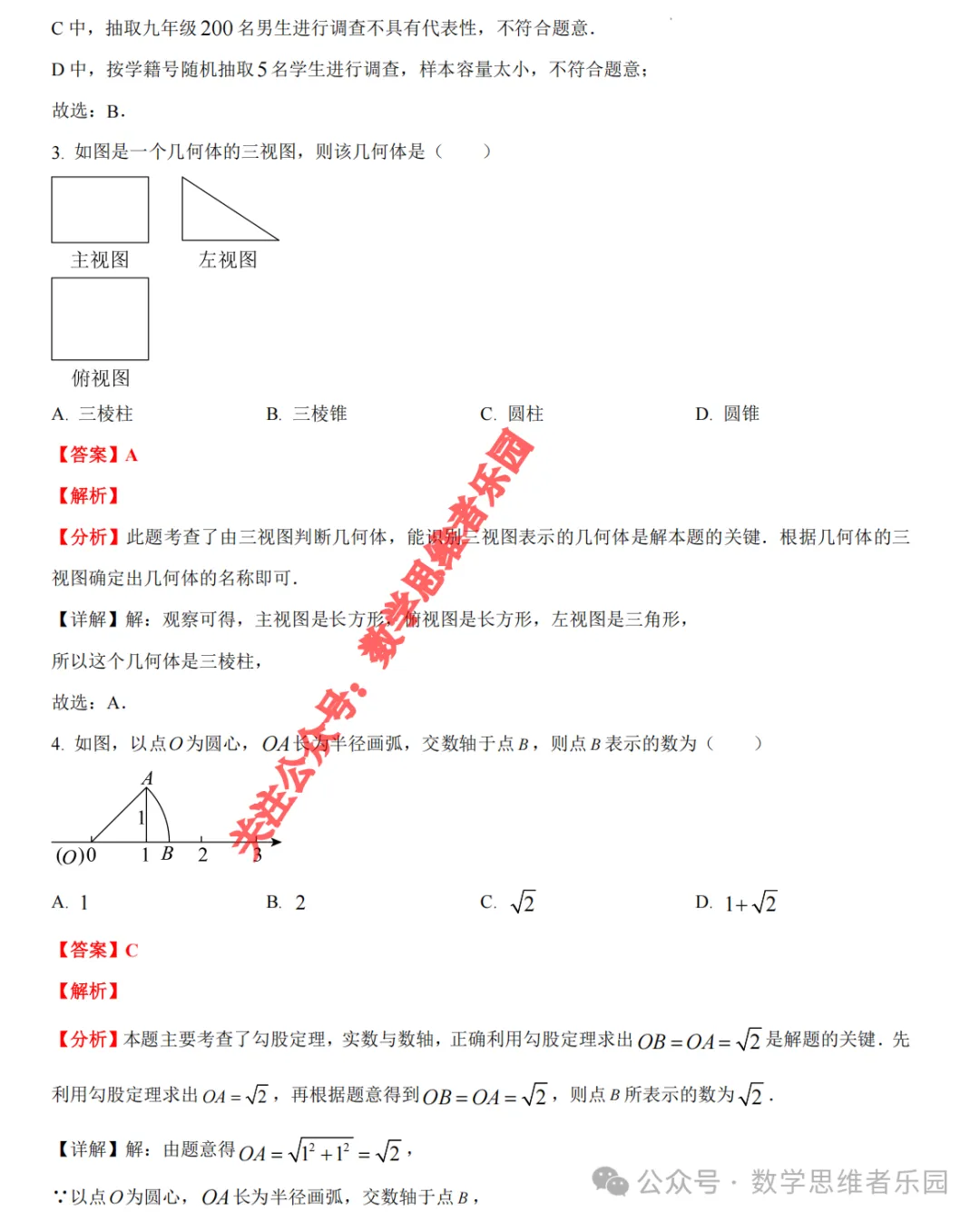 【26中考冲刺 寒假必做】浙江11市一模数学真题(31份+必做)! 第14张