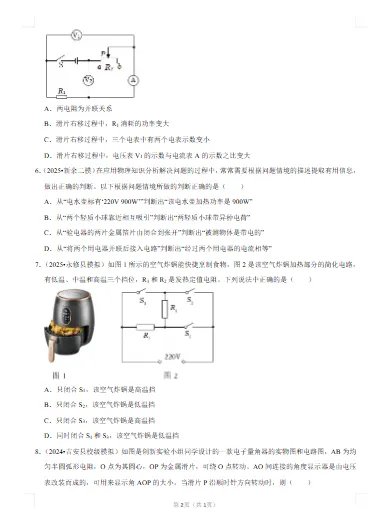 2026年中考物理-常考考点专题-电功率 文末附获取方式 第7张