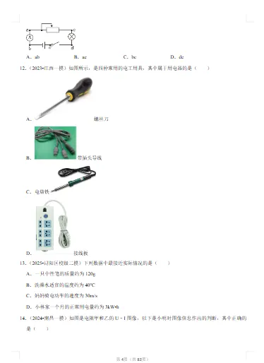 2026年中考物理-常考考点专题-电功率 文末附获取方式 第9张