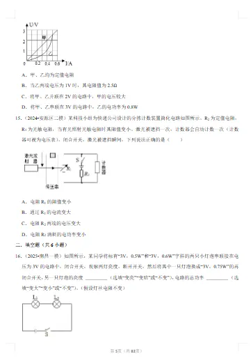 2026年中考物理-常考考点专题-电功率 文末附获取方式 第10张