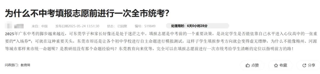 中考全市一模统考?取消梯度志愿?东莞中考改革官方建议来了→ 第4张