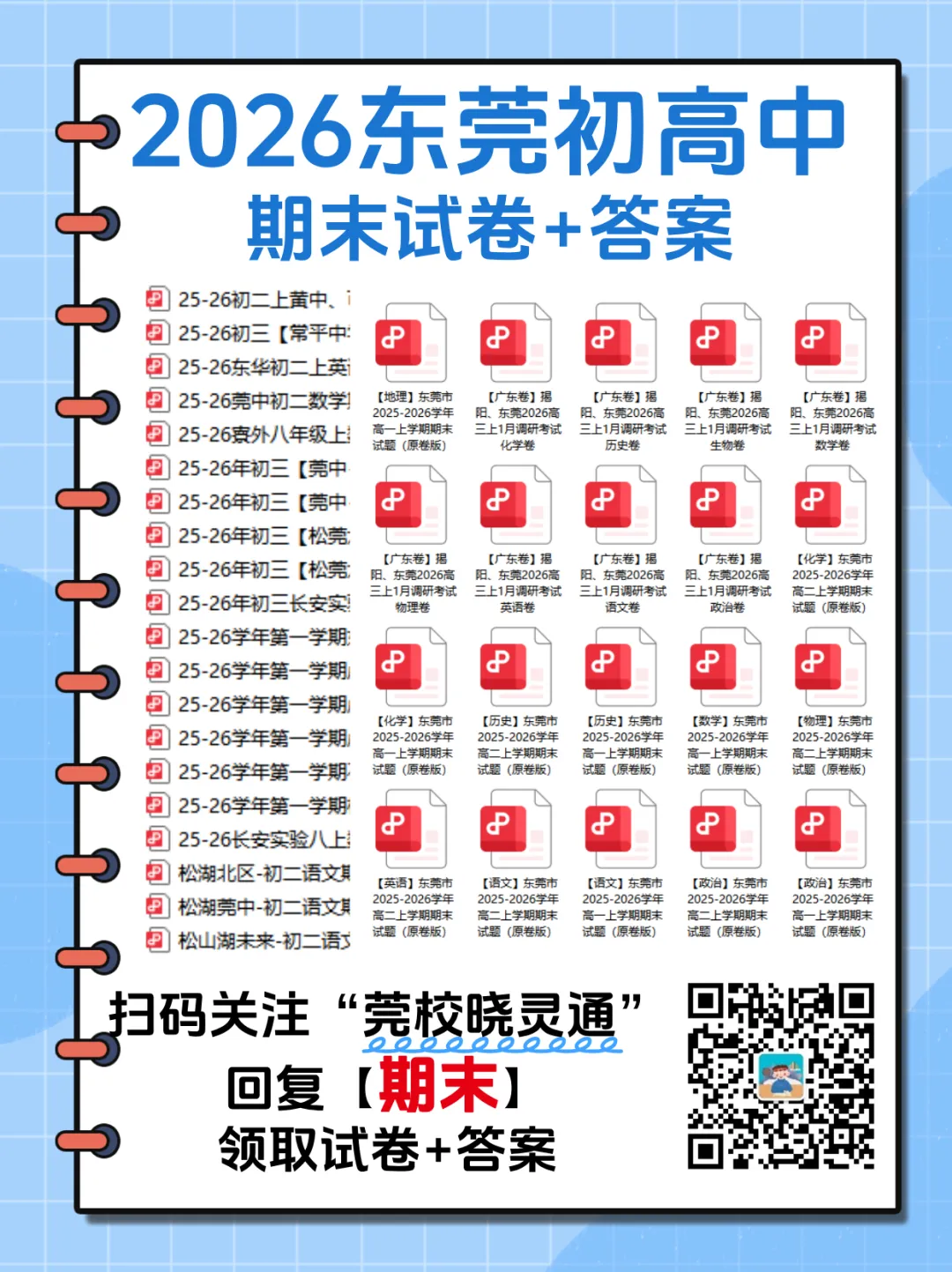 中考全市一模统考?取消梯度志愿?东莞中考改革官方建议来了→ 第6张