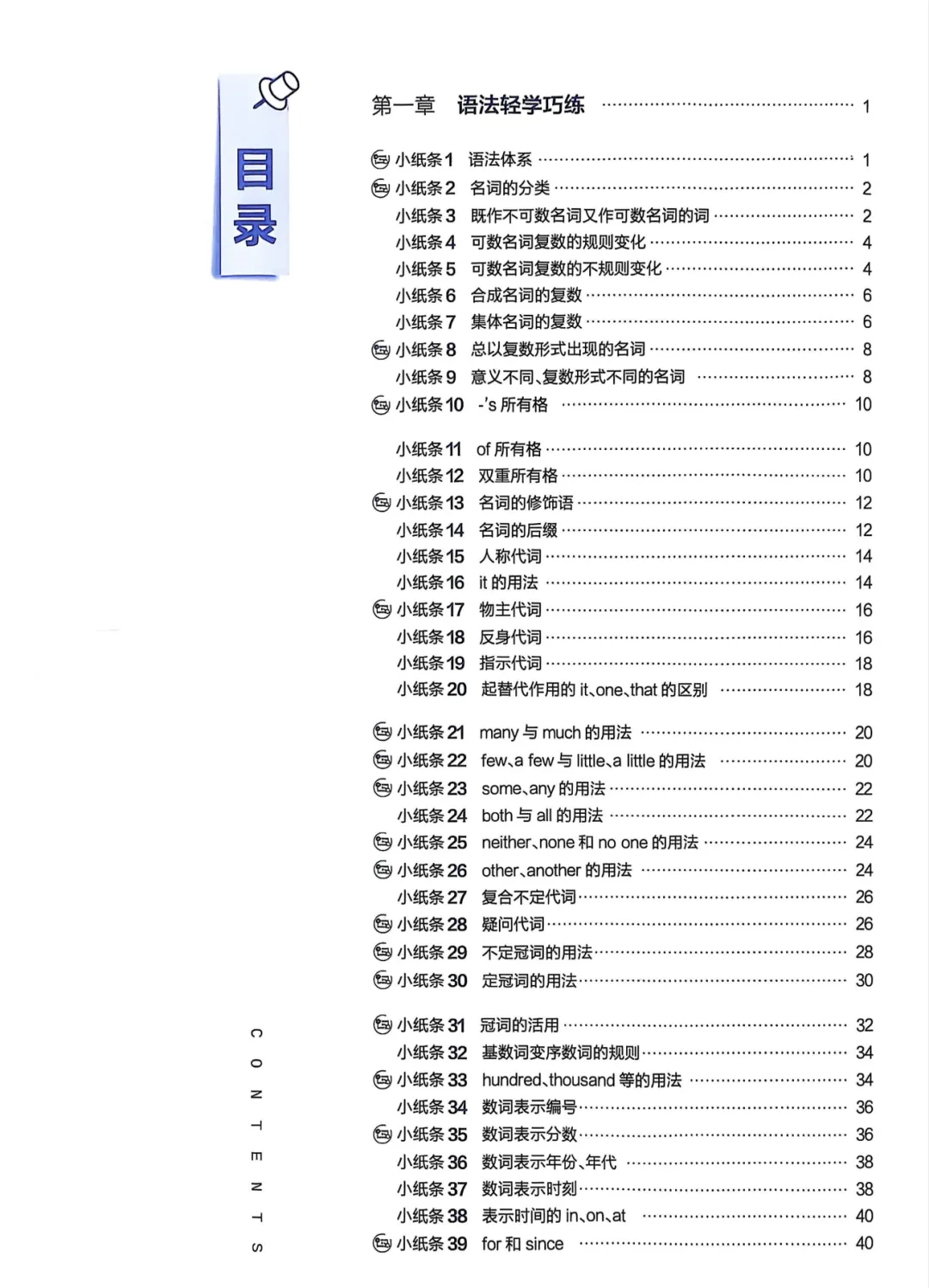 初中英语《中考英语语法小纸条》PDF电子版,可下载打印,语法专项练习题,复习必背 第3张