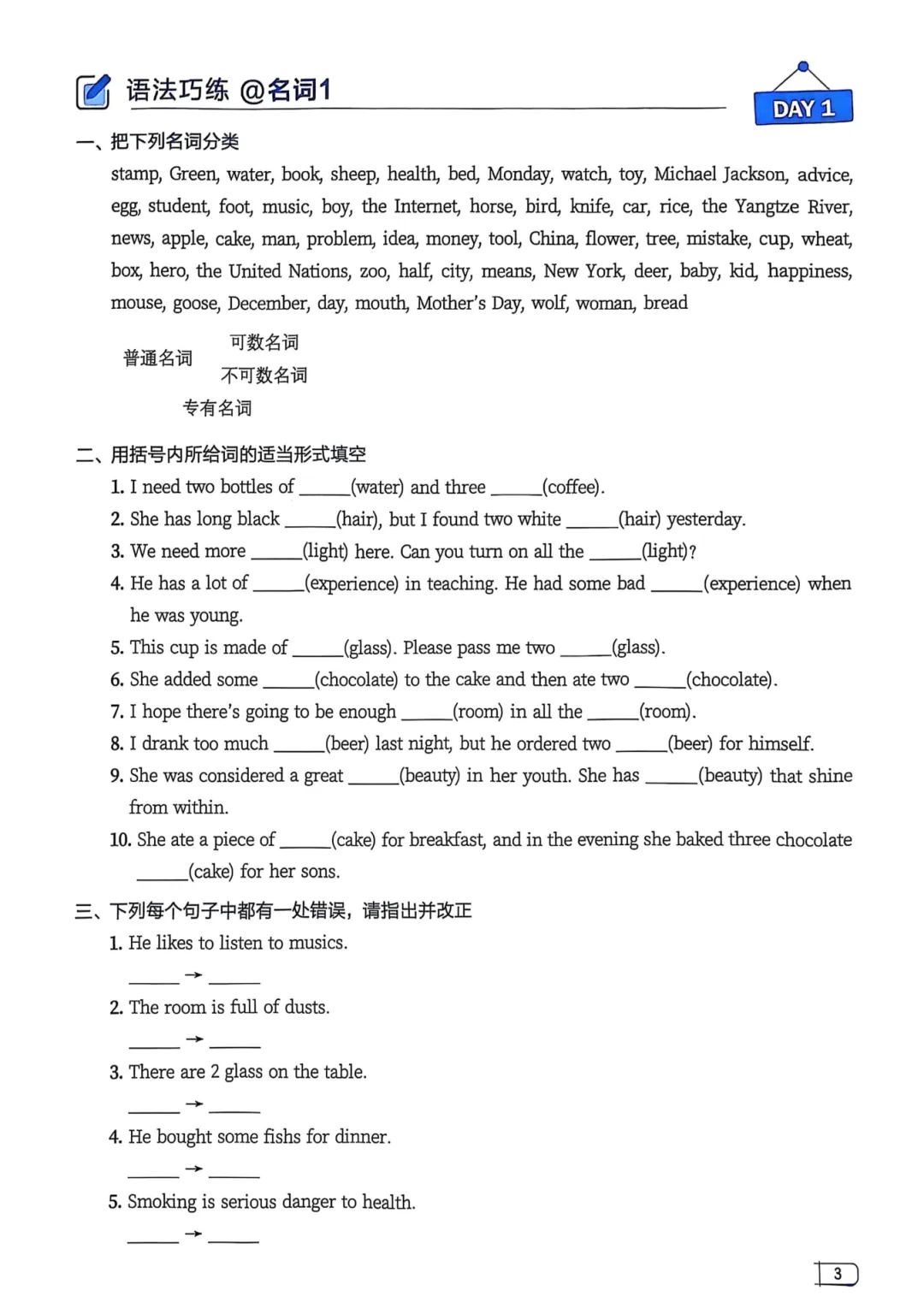 初中英语《中考英语语法小纸条》PDF电子版,可下载打印,语法专项练习题,复习必背 第7张