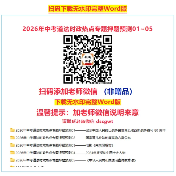 2026年中考道法时政热点专题押题预测05——《中华人民共和国法治宣传教育法》 第6张 2026年中考道法时政热点专题押题预测05——《中华人民共和国法治宣传教育法》 第6张