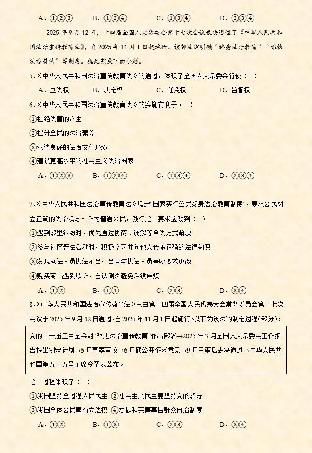 2026年中考道法时政热点专题押题预测05——《中华人民共和国法治宣传教育法》 第8张 2026年中考道法时政热点专题押题预测05——《中华人民共和国法治宣传教育法》 第8张