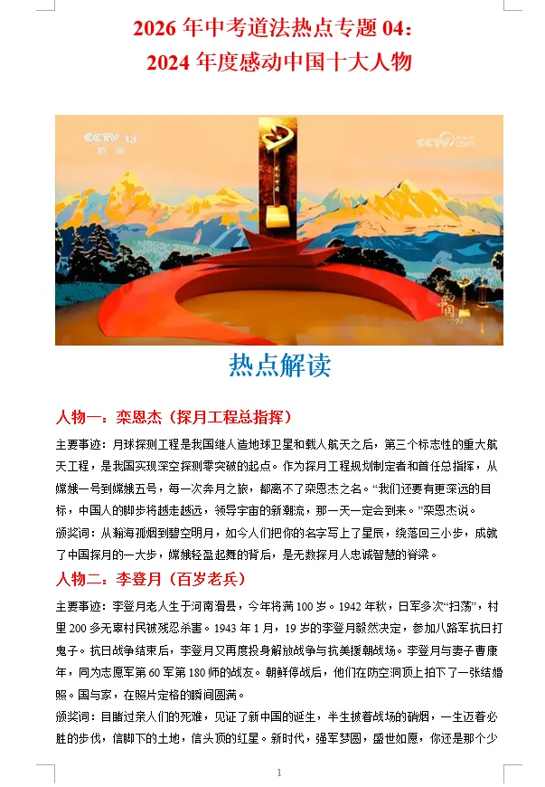 2026年中考道法时政热点专题押题预测05——《中华人民共和国法治宣传教育法》 第15张 2026年中考道法时政热点专题押题预测05——《中华人民共和国法治宣传教育法》 第15张
