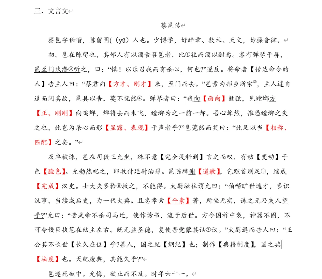 深圳中考文言文怎么学? 第2张