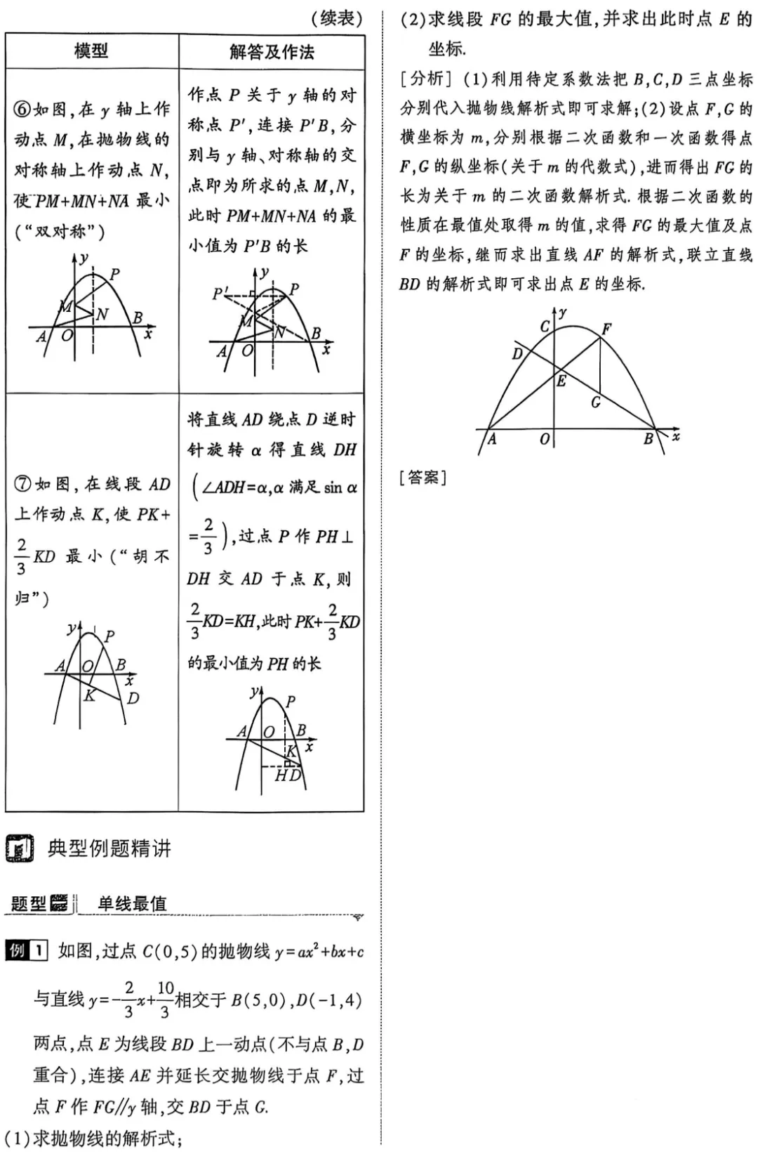 2026年中考数学总复习高分突破 第2张