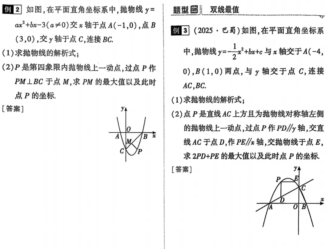 2026年中考数学总复习高分突破 第3张