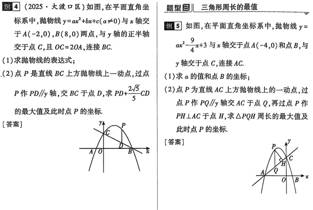 2026年中考数学总复习高分突破 第4张