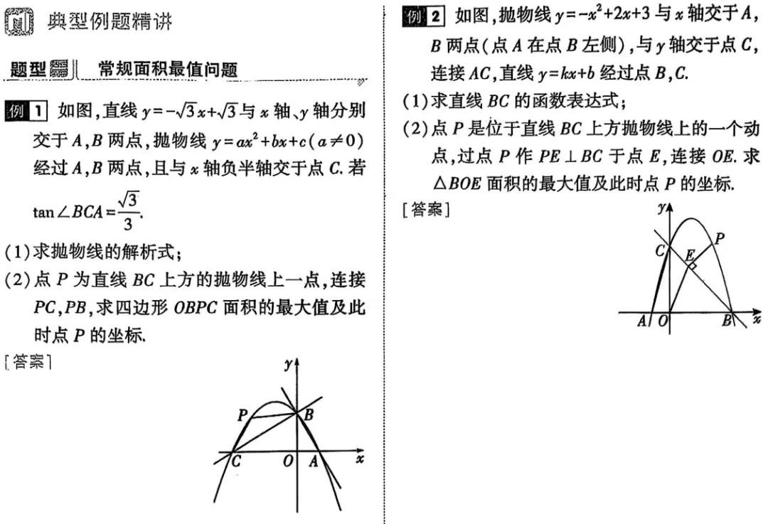 2026年中考数学总复习高分突破 第6张