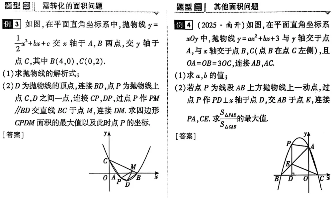 2026年中考数学总复习高分突破 第7张