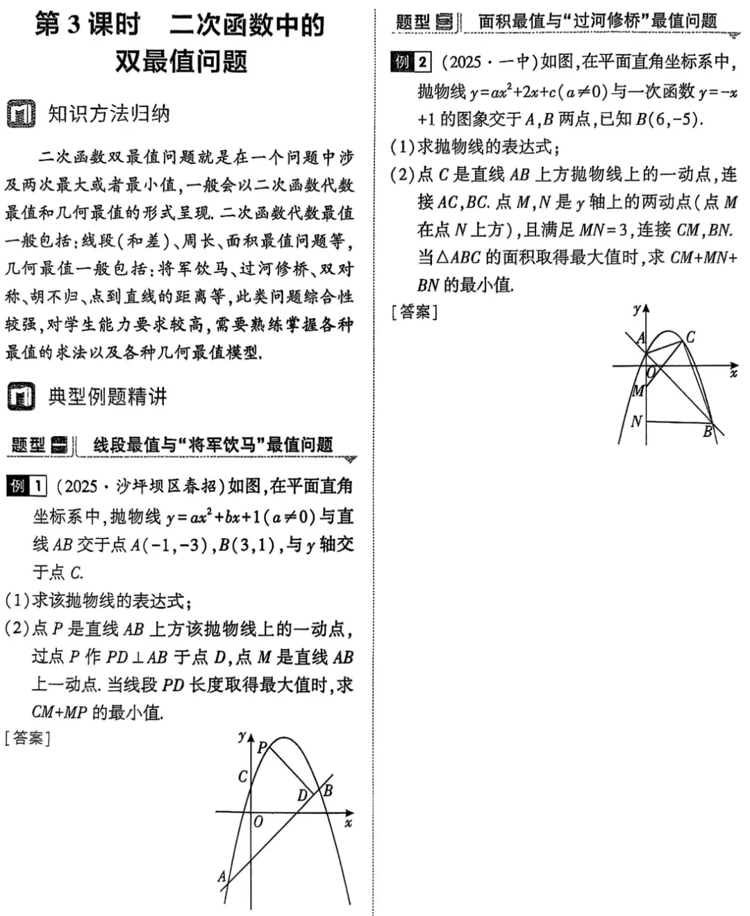 2026年中考数学总复习高分突破 第8张