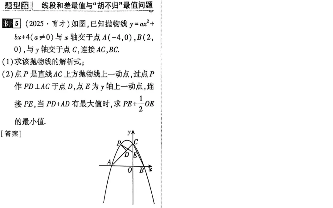 2026年中考数学总复习高分突破 第11张