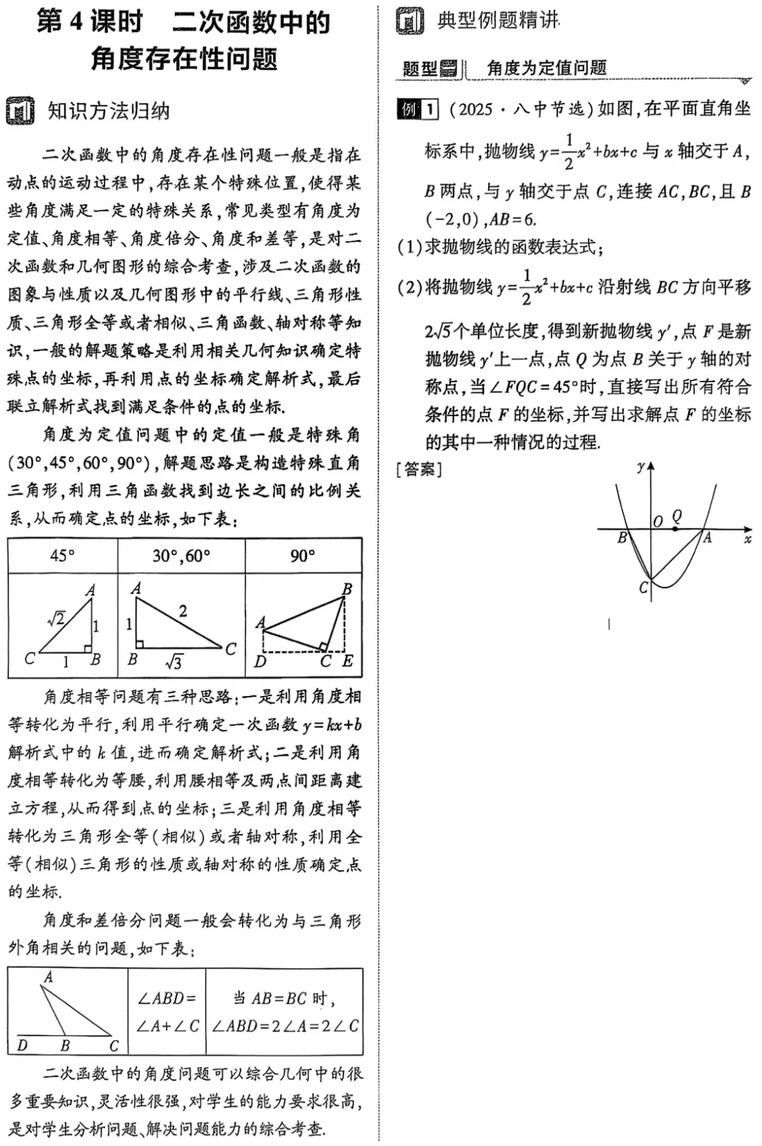 2026年中考数学总复习高分突破 第12张