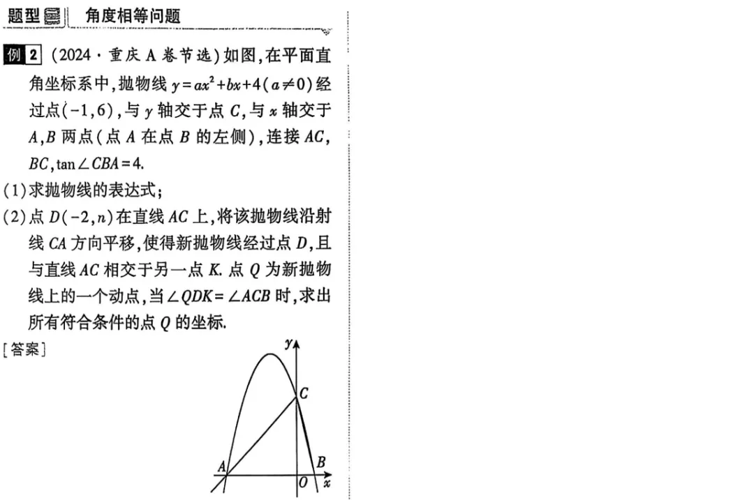 2026年中考数学总复习高分突破 第13张