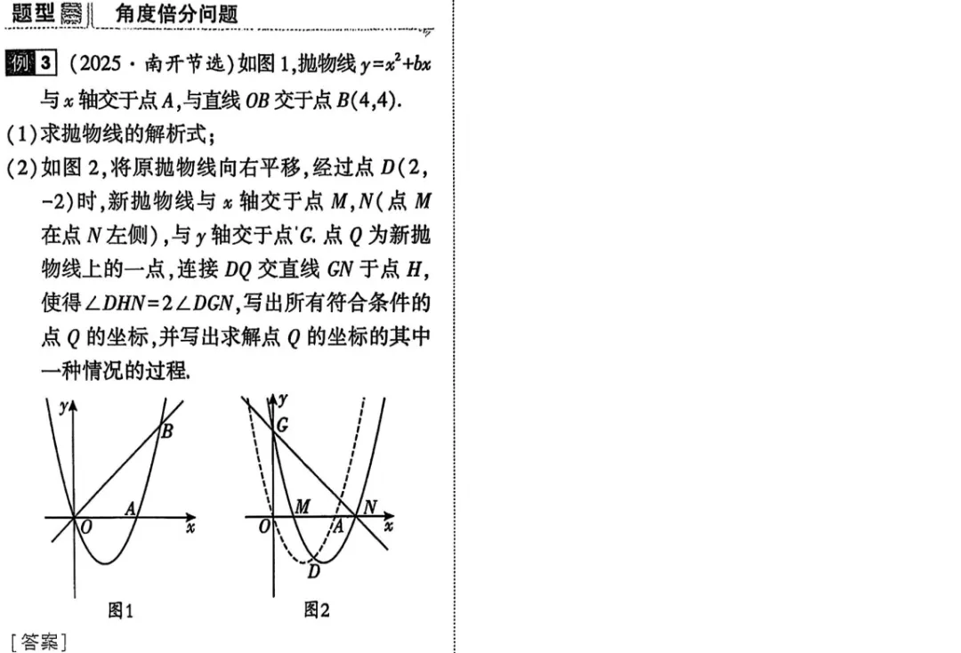 2026年中考数学总复习高分突破 第14张
