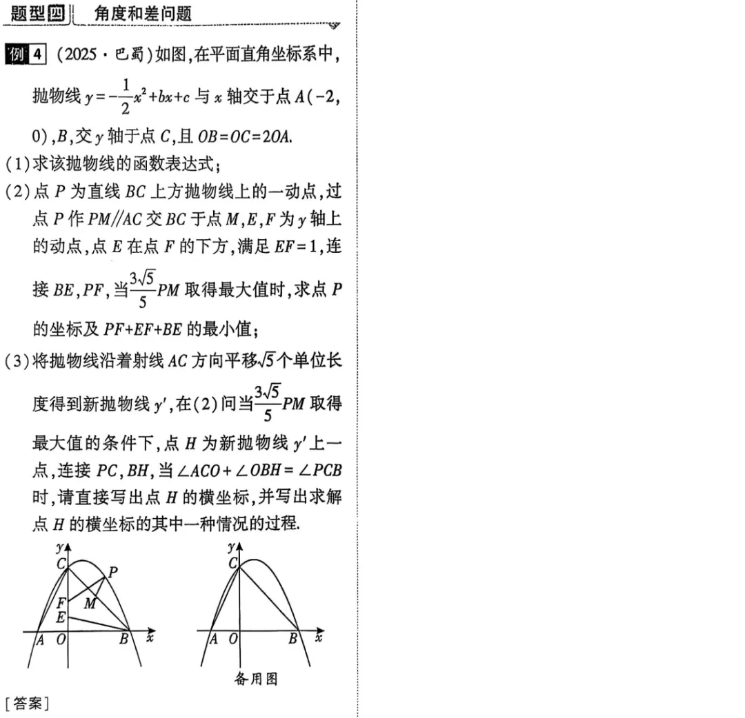2026年中考数学总复习高分突破 第15张
