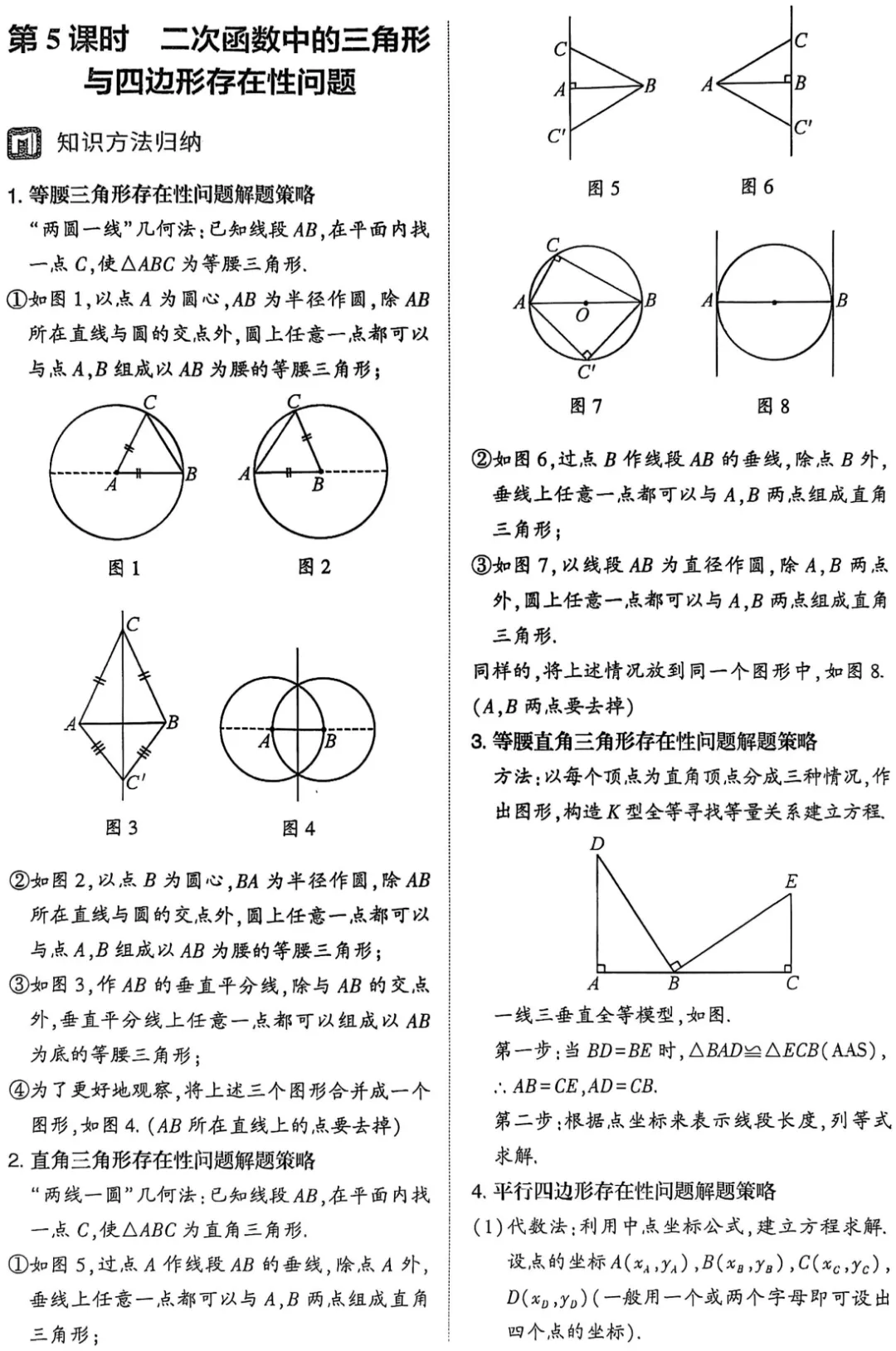 2026年中考数学总复习高分突破 第16张