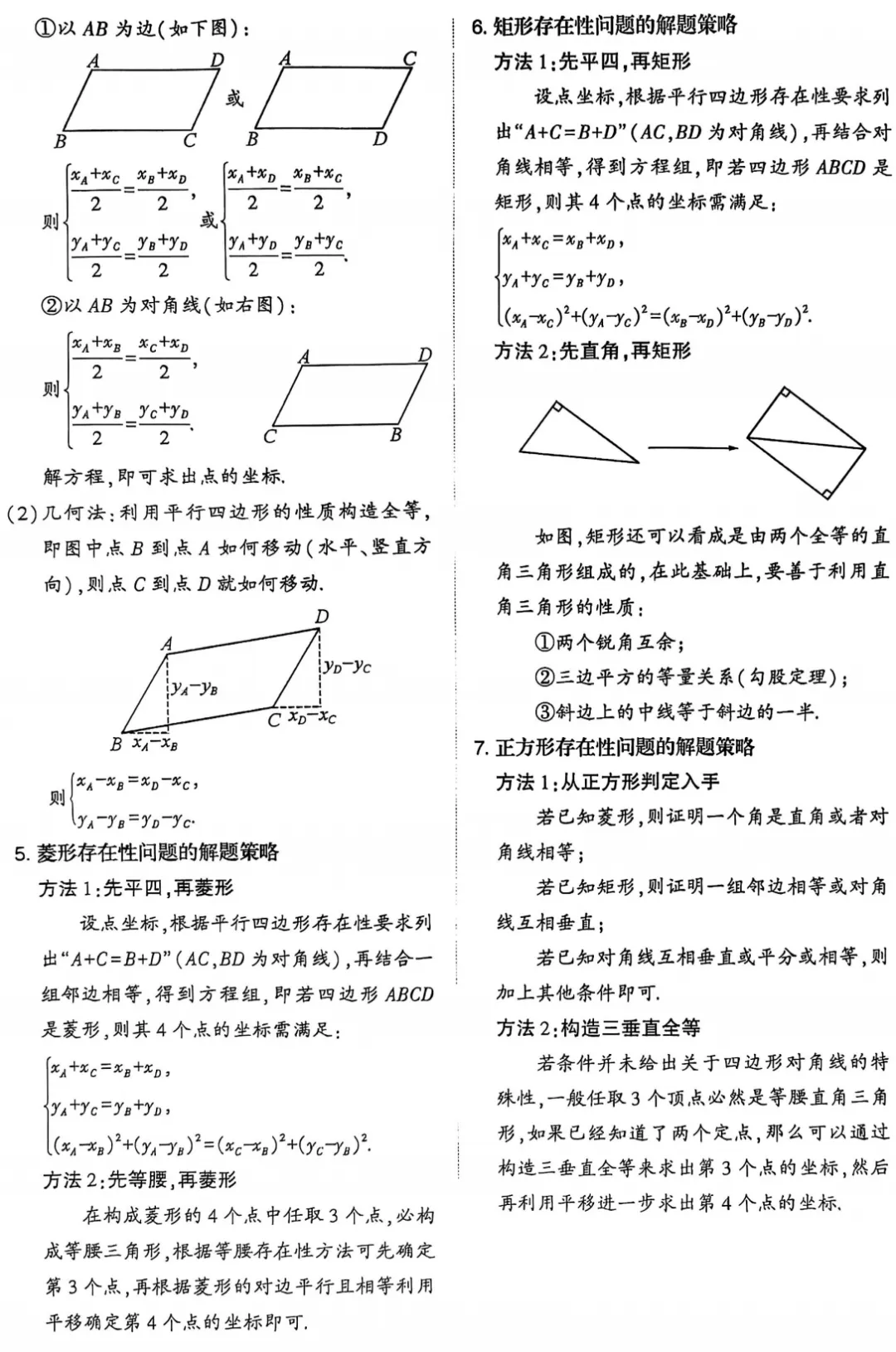 2026年中考数学总复习高分突破 第17张