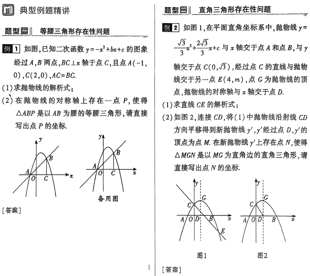 2026年中考数学总复习高分突破 第18张