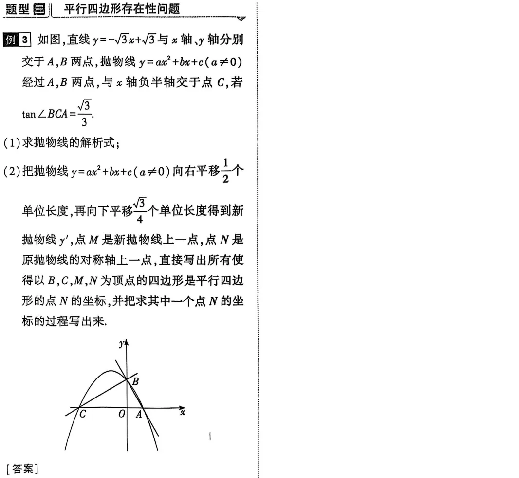2026年中考数学总复习高分突破 第19张