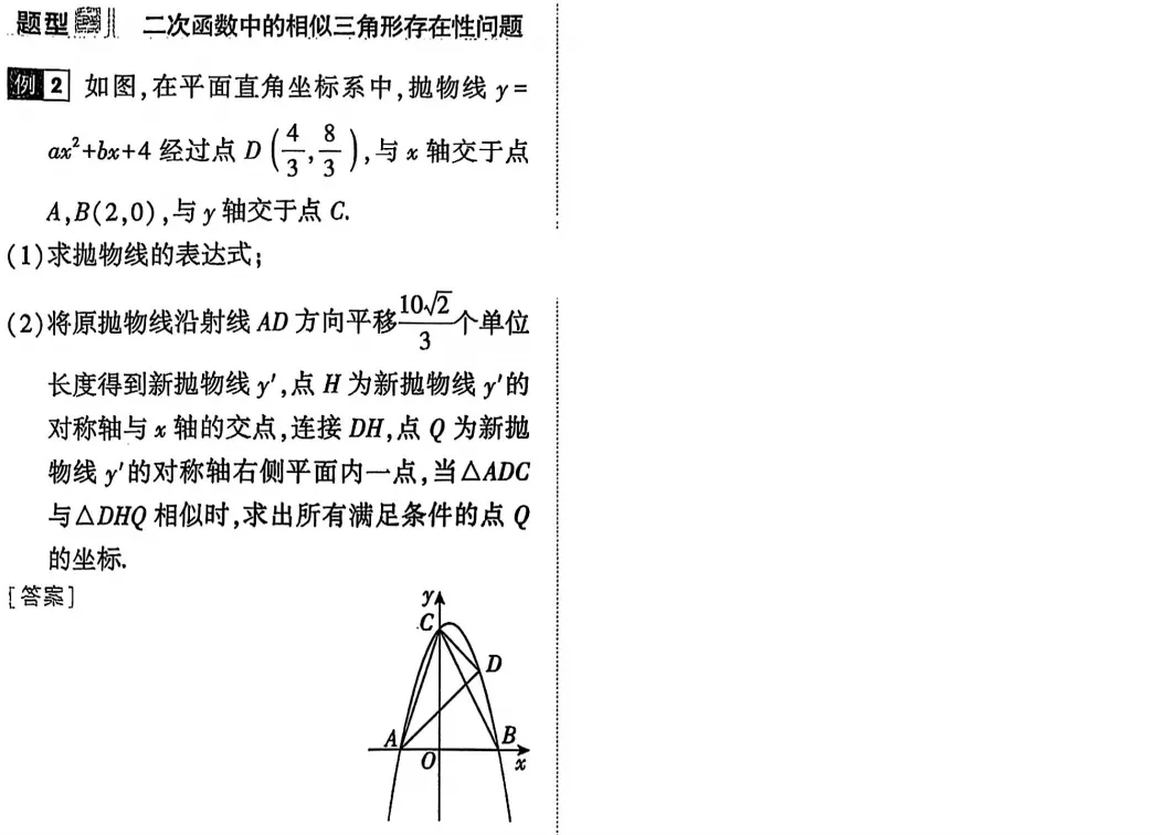 2026年中考数学总复习高分突破 第22张