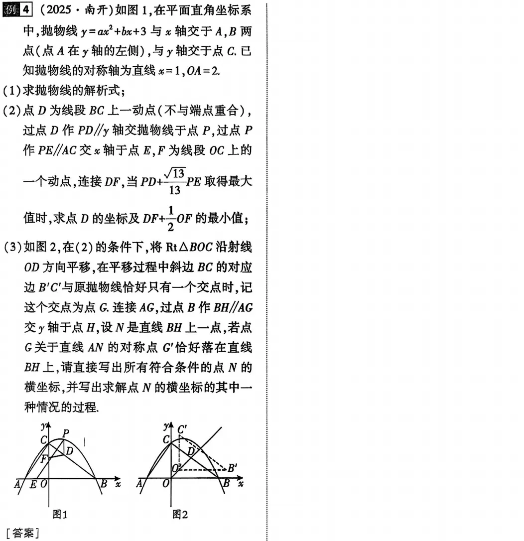 2026年中考数学总复习高分突破 第24张