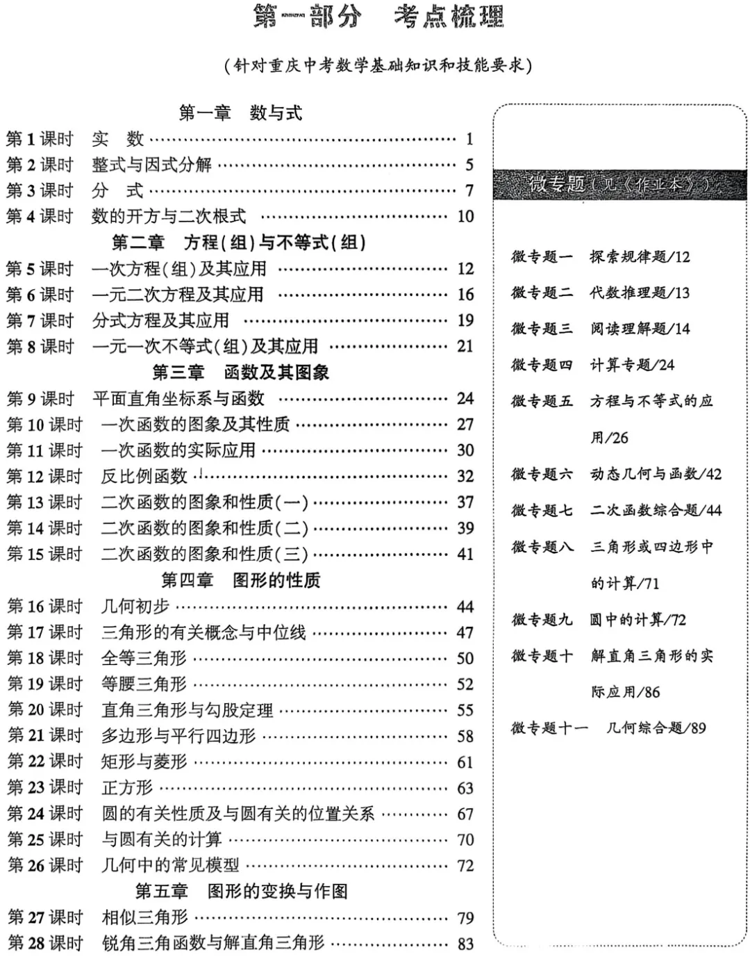 2026年中考数学总复习高分突破 第25张