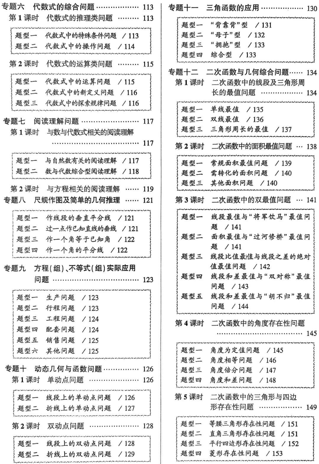 2026年中考数学总复习高分突破 第27张