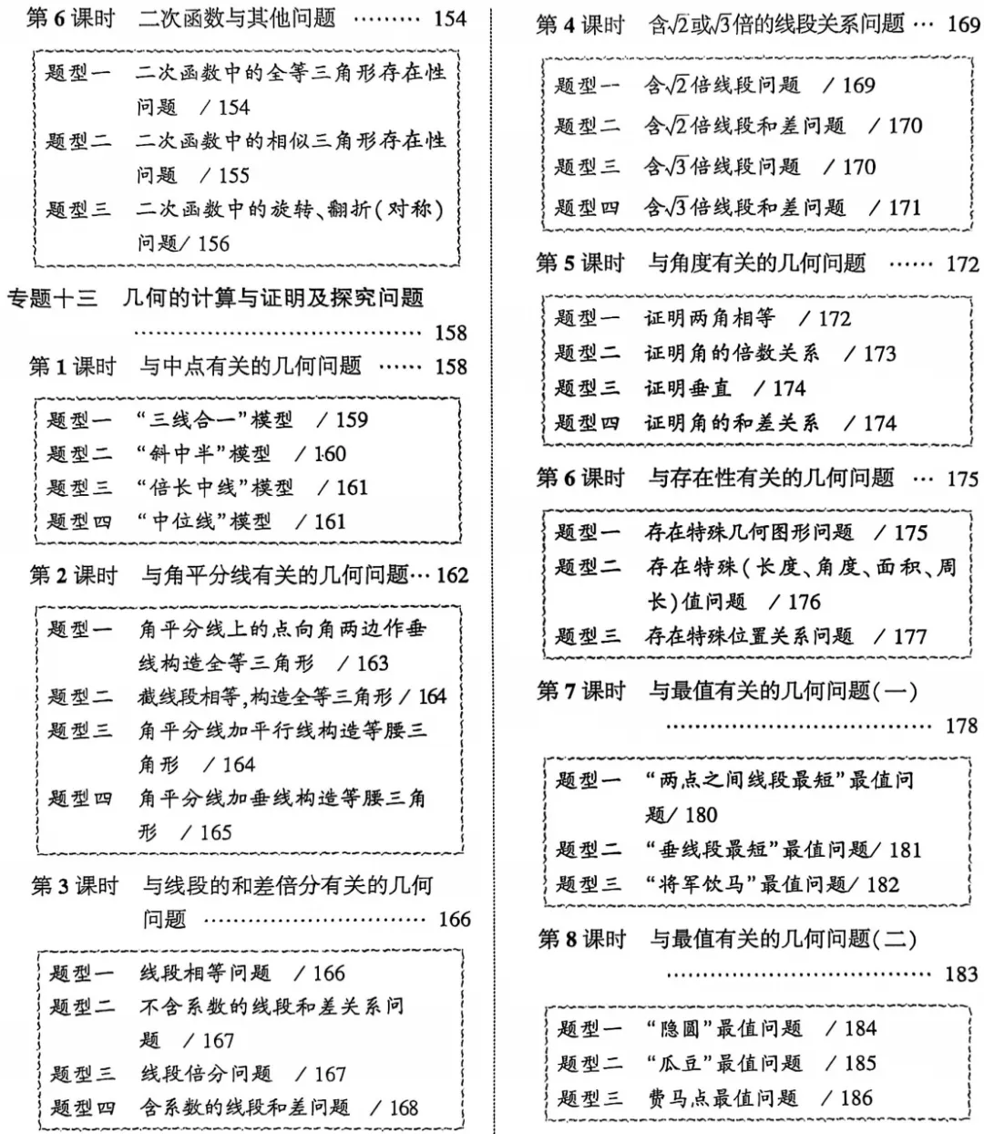 2026年中考数学总复习高分突破 第28张
